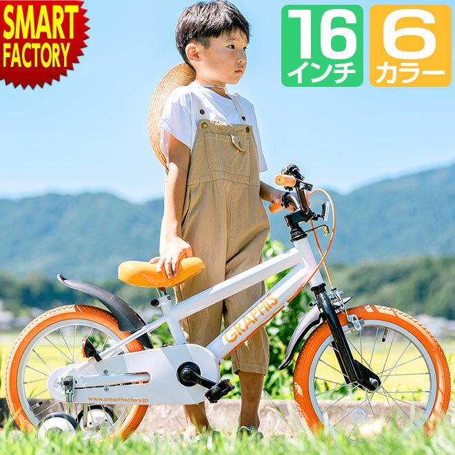 子供用自転車 【3日間限定クーポン】 子ども用自転車 こども用自転車 16インチ 【動画あり】 4歳 5歳 6..