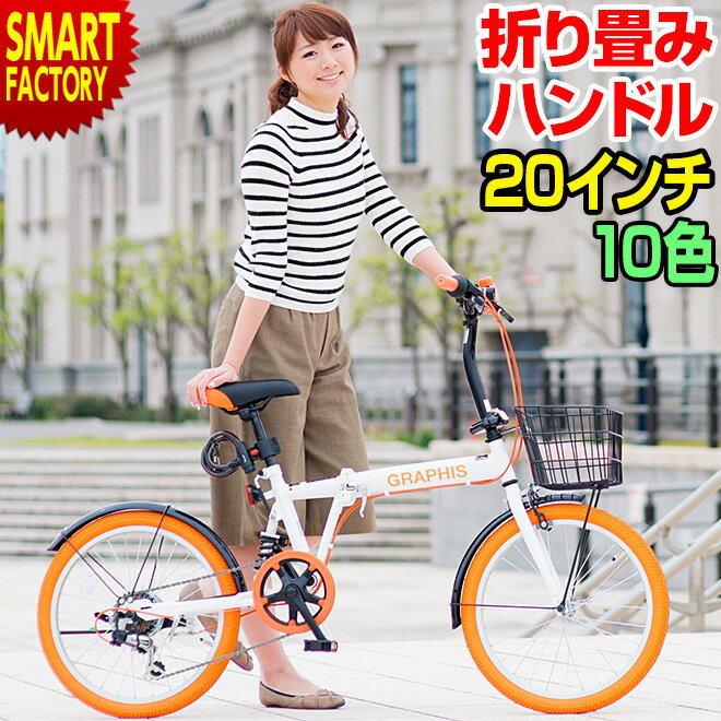 折りたたみ自転車 【全品P3倍最終日】 【動画あり】 20インチ リアサスペンション 折り畳みハンドル カゴ・カギ・ライト付 シマノ製6段変速 自転車 小径車 小径自転車 ミニベロ 折り畳み自転車…