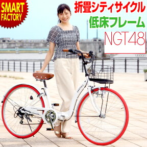 ママチャリ シティサイクル 【楽天特典】 【26日限定全品P3倍～】 【動画あり】 26インチ 全5色 カゴ付 ライト 鍵 シマノ製6段変速 折りたたみ自転車 自転車 ポンプ 空気入れ メンズ レディース 女の子 ☆ プレゼント ギフト 新生活 母の日