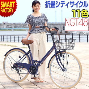 ママチャリ シティサイクル 【楽天特典】 【26日限定全品P3倍～】 【動画あり】 26インチ 全11色 カゴ付 ライト 鍵 シマノ製6段変速 折りたたみ自転車 ポンプ 空気入れ メンズ レディース 女の子 ☆ プレゼント ギフト 新生活 母の日