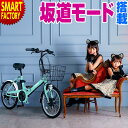 【28日〜クーポン】 坂道モード搭載 全4色 電動自転車 電動アシスト自転車 折