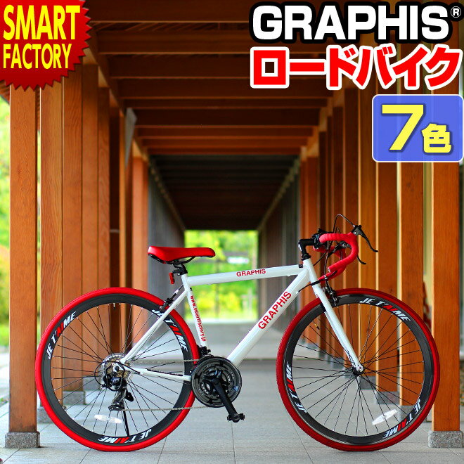 ロードバイク 【2日間限定全品P3倍～】 【動画あり】 700x28C シマノ 21段変速 補助ブレーキ ディープリム 40mm 自転車 ロードレーサー ドロップハンドル 補助ブレーキ 入門 初心者 サイクリン…