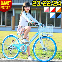 スマートファクトリー グラフィス 子供用自転車 子供用自転車 【期間限定クーポン】 子ども用自転車 こども用自転車 【動画あり】 オートライト 20インチ 22インチ 24インチ シマノ 6段変速 折りたたみ自転車 こども じてんしゃ 女の子 キッズ ジュニア かわいい おしゃれ ☆ プレゼント ギフト 新生活 母の日