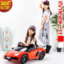 電動乗用玩具 自動車 【P5倍最終日】 《ロック付》 ランボルギーニ アヴェンタドールSVJ 子供 こども 電動カー 正規ライセンス 電動乗用 充電式 電動車 ...
