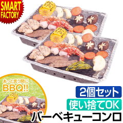 https://thumbnail.image.rakuten.co.jp/@0_mall/smart-factory/cabinet/re-main/2p-ha-bbq.jpg