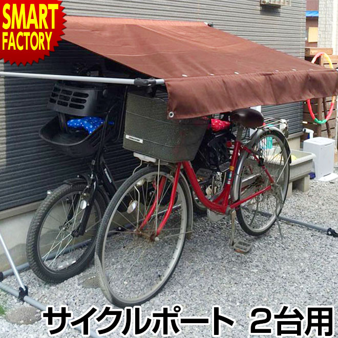 サイクルポート 2台用 アルミス 自転車 置き場 スチールフレーム 自転車置き場 自転車収納 撥水加工 収納 バイク収納 タイヤ置き 保管 物置 屋外収納 雨よけ 日除け 紫外線除け 小型犬屋根 子供用プール日除け DIY ガレージ バイク 自転車用ガレージ チャリ 送料無料