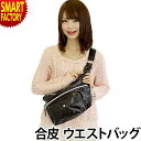 【期間限定全品P3倍〜】 ボディバッグ 《残りわずか》 《アウトレット》 《着脱ラクラク》 軽量 メンズ カジュアル レディース ウエストバッグ バッグ 斜め掛...