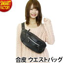 【期間限定全品P3倍〜】 ボディバッグ 《残りわずか》 《アウトレット》 《編み紐付き》 メンズ カジュアル レディース ウエストバッグ 斜め掛け ショルダー ...