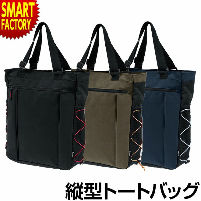 縦型トートバッグ シンプルで機能的 大きめ すっきり収納 通勤 通学 レジャー アウトドア スポーツ 散歩 街歩き ウォーキング 旅行 トラベル 防災 バッグ メンズ レディース カジュアル シンプル ネイビー ブラック カーキ LIP-05 ☆ こどもの日 プレゼント