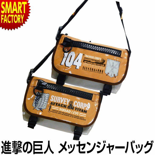 【2日間限定全品P3倍〜】 進撃の巨人 ボディバッグ 《購入特典付》 《残り3個》 調査兵団 バッグ メンズ レディース 斜めがけ カバン かばん 鞄 おしゃれ アニメ グッズ キャラ バック 手提げ 手さげ ボディ ショルダー ☆ プレゼント ギフト 父の日 熱中症対策 夏 梅雨