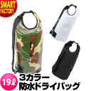 【クーポン&P3倍 最終日】 防水バッグ ショルダー 大容量 《防災用バッグにも》 STYLEDGE 防水 19L ストラップ ドライパック Lサイズ バッグ ...