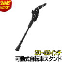 【30日限定全品P6倍〜】 自転車 スタンド 700C 《高い汎用性》 20インチ対応 可動式アルミアジャスタブルスタンド 20-29インチ 700C 対応 ス...