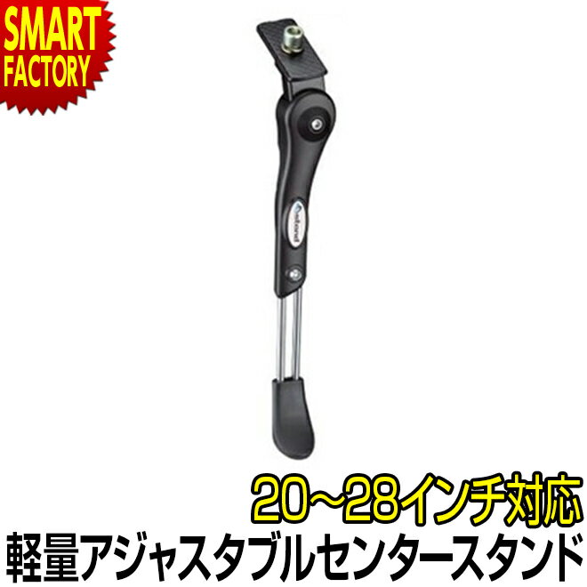 【30日限定全品P4倍〜】 自転車 スタンド 《軽量なアルミ製》 700C 軽量タイプ アジャスタブルセンタースタンド ブラック 24-28インチ 700C 対...