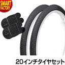 【P3倍最終日】 自転車 タイヤ 20インチ 《高品質タイヤ》 タイヤ チューブ セット 各2本 20×1.75 H/E COMPASS コンパス 折りたたみ自転車 小径車 ミニベロ ☆ プレゼント ギフト 災害 防災グッズ 秋冬