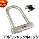 自転車 鍵 カギ U字ロック アルミシャックルロック GRA...