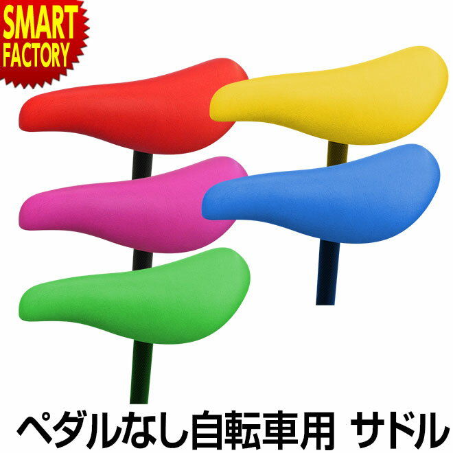 【30日限定全品P4倍〜】 ペダルなし自転車 GR-BABY専用 《オリジナルにカスタム!》 サドル カラーサドル 全7色 純正 パーツ 部品 GRAPHIS ...