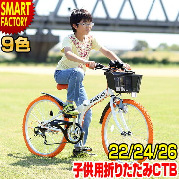 【最大ポイント10倍+?倍 1/22 23:59まで】 自転車 子供用 マウンテンバイク ライト カギ カゴ 泥除け 全9色 シマノ 6段変速 折りたたみ 子供用自転車 22インチ 24インチ 26インチ 男の子 子供 小学生 ジュニア ☆