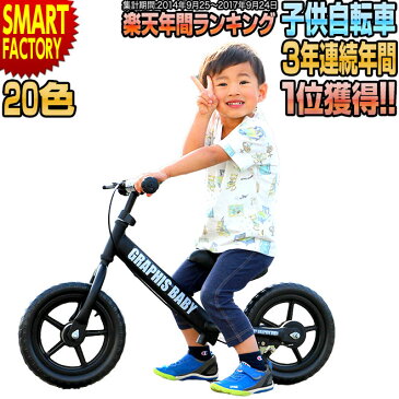 子供自転車 3年連続年間1位獲得 ペダルなし自転車 20色 子供 幼児 即日発送 送料無料 子供用自転車 SNS映え かわいい おしゃれ 子供自転車 自転車 RBJ ランニングバイクジャパン 大会 公認 ペダルなし自転車 楽天年間ランキングにおいて ☆