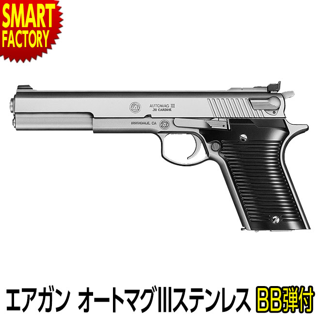 【4日5H限定クーポン】 エアガン エアコッキングガン 【 BB弾プレゼント！】 ハンドガン No.22 オートマグIII ステンレスモデル 東京マルイ エアソフトガンホビー サバイバルゲーム・トイガン エアガン 通販 10歳以上 ☆ プレゼント ギフト 父の日 梅雨