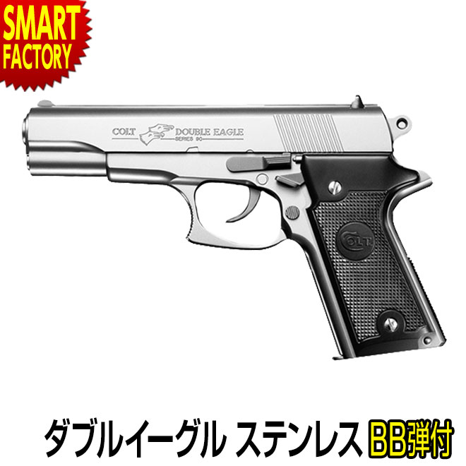 エアガン エアコッキングガン 【 BB弾プレゼント！】 東京マルイ No.21 コルト ダブルイーグル ステンレスモデル ハンドガン エアソフトガンホビー サバイバルゲーム・トイガン エアガン 通販【対象年令10歳以上】 ☆ プレゼント ギフト 父の日 梅雨