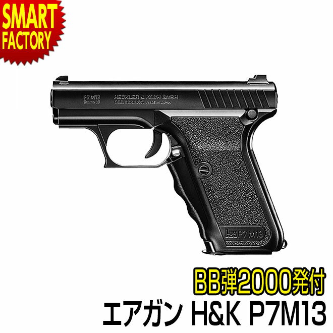 【4日5H限定クーポン】 エアガン エアコッキングガン 【 BB弾プレゼント！】 東京マルイ No.13H&K P7M13 ハイグレード ホップアップ エアーハンドガン オートマチック hk P7M13 ホビー サバゲー サバイバルゲーム トイガン 10歳以上 ☆ プレゼント ギフト 父の日 梅雨