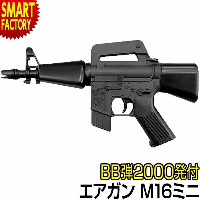 【全品P3倍～】 電動ガン アサルトライフル 【 BB弾プレゼント！】 東京マルイ M16 ミニ電動ガン エアガン マシンガン M16 mini ホビー サバゲー 女子 サバイバルゲーム 初心者 10歳以上 ☆ プレゼント ギフト 防災 災害