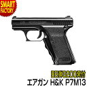 【2日間限定全品P3倍〜】 エアガン ハンドガン 《 BB弾プレゼント!》 東京マルイ No.4 H&K P7M13 ハイグレード ホップアップ オートマチック...