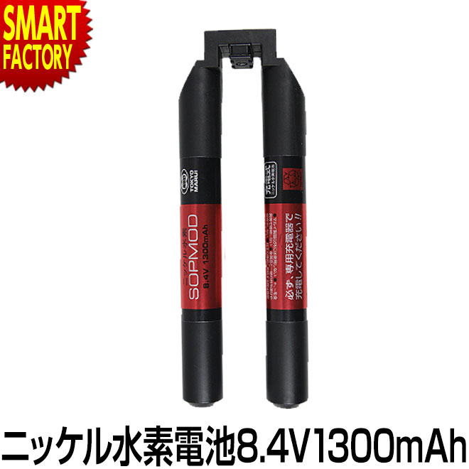 【25日限定全品P4倍～】 電動ガン バッテリー 【予備があれば安心】 東京マルイ 8.4V ニッケル水素 1300mAh SOPMODバッテリー 充電池 オプション サプライ ホビー エアガン サバゲー サバイバルゲーム 装備 備品 ☆ プレゼント ギフト 父の日 梅雨