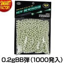 エアガン BB弾  東京マルイ NEW フルオートトレーサー専用 NEW発光BB弾0.2g 1000発入 オプション・サプライ ホビー サバイバルゲーム・トイガン BB弾 ☆ プレゼント ギフト 新生活 母の日