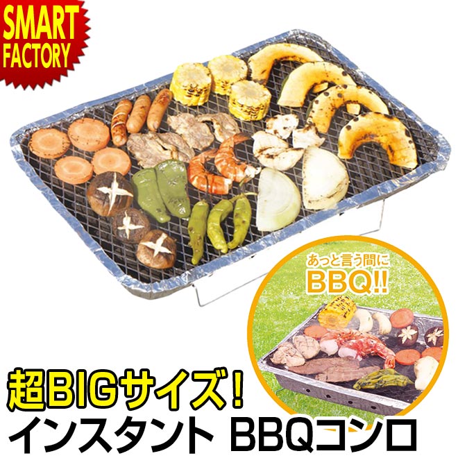 【限定100円クーポン】 バーベキューコンロ 小型 卓上 一人用 二人用 屋外用 炭・着火剤付き 使い捨て 簡単 グリル バーベキュー コンロ アウトドア キャンプ キャンプ用品 ソロキャンプ インスタント BBQコンロ 着火剤 軽量 送料無料 ☆ 父の日 プレゼント通販格安セール情報 楽天 通販