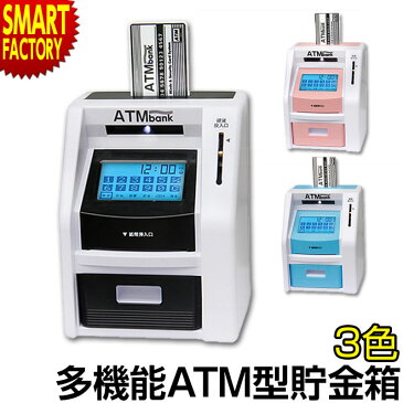 貯金箱 500円玉 お札 ATMバンク ATM タッチパネル 残高自動計算 紙幣自動挿入 貯金 貯金箱 暗証番号 硬貨 お金 おこづかい イベント 景品 雑貨 おもしろ 玩具 おもちゃ クリスマス 誕生日 プレゼント ギフト お祝い ブラック ピンク ブルー ☆