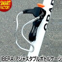 自転車 ボトルケージ ペットボトル対応 アジャスタブル ボト...