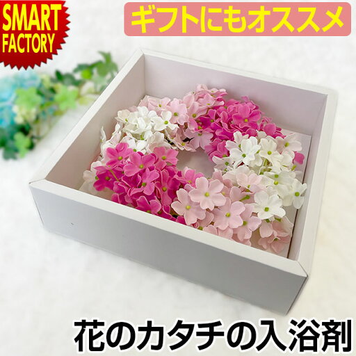 入浴剤 ギフト 《購入特典付》 バスフレブランス 花 おしゃれ フラワー ソープ 桜 さくら サクラ SAKURA リース 花びら 春 プレゼント 誕生日 お祝い 贈り物 インテリア 雑貨 かわいい 送料無料 ☆ プレゼント ギフト 父の日 防災グッズ 梅雨 夏 入浴剤 ギフト 《購入特典付》 バスフレブランス 花 おしゃれ フラワー ソープ 桜 さくら サクラ SAKURA リース 花びら 春 プレゼント 誕生日 お祝い 贈り物 インテリア 雑貨 かわいい 送料無料 ☆ プレゼント ギフト 父の日 防災グッズ 梅雨 夏