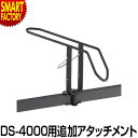 【20日限定全品P4倍~】 自転車 ディスプレイスタンド 《安心のミノウラ製》 MINOURA 追加用アタッチメント1ヶ スタンドオプション FK2 DS-4000対応 スポーツ アウトドア サイクリング 自転車用アクセサリー ☆ プレゼント ギフト 災害 防災グッズ 秋冬
