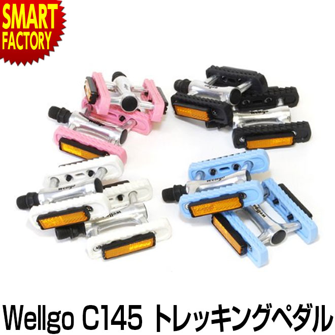 自転車 ペダル 【安定したグリップ感】 Wellgo ウェルゴ C145 トレッキングペダル コンフォートペダル カラー 4色 スポーツ アウトドア サイクリング 自転車用パーツ クロスバイク じてんしゃ ぺだる ☆ プレゼント ギフト 新生活 母の日