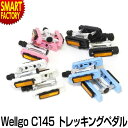 自転車 ペダル 【安定したグリップ感】 Wellgo ウェルゴ C145 トレッキングペダル コンフォートペダル カラー 4色 スポーツ アウトドア サイクリング 自転車用パーツ クロスバイク じてんしゃ ぺだる ☆ プレゼント ギフト 新生活 卒業 新入学