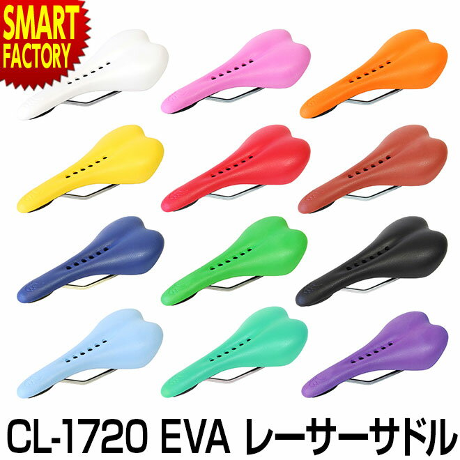 【30日限定全品P4倍〜】 自転車 サドル 《低反発 痛くない》 CL-1720 EVA レーサーサドル マクセラ スポーツ アウトドア 自転車 サイクリング ...