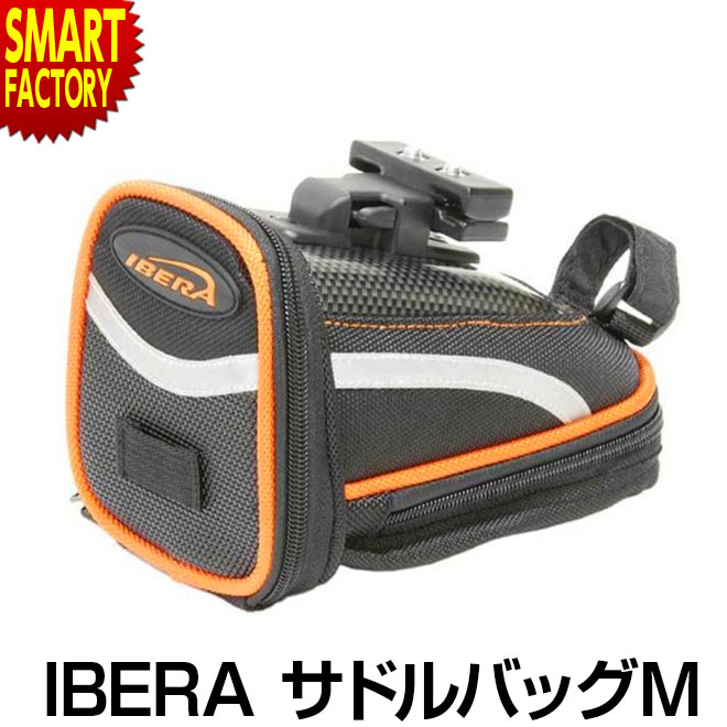 【4日5H限定クーポン】 自転車 サドルバッグ 【手軽に収納】 イベラ IB-SB1-S サドル スポーツ サイクリング 自転車用アクセサリー IBERA ☆ プレゼント ギフト 父の日 梅雨