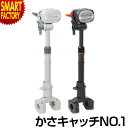 自転車 傘スタンド 《日傘さしにも◎》 かさキャッチ 第一精工 日傘ホルダー ワンタッチ 反射板付き ママチャリ シティサイクル 折り畳み自転車 サイクリング ...
