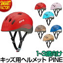 子供用 ヘルメット 1歳 2歳 3歳 OGK PINE パイ...