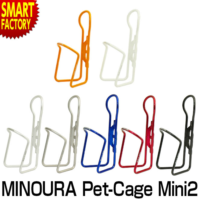 【4日5H限定クーポン】 自転車 ボトルケージ 【軽量合金】 ドリンクホルダー MINOURA PC-500 Pet-Cage Mini2 自転車 サイクリング 自転車用アクセサリー ボトルケージ ☆ プレゼント ギフト 父の日 梅雨