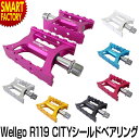 【期間限定P3倍〜】 自転車 ペダル 《軽量!アルミ製》 Wellgo ウェルゴ R119 CITY シールドベアリング カラー 7色 スポーツ・アウトドア サ...
