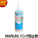 自転車 メンテナンス 《点検や整備に!》 パンク防止剤 前後タイヤ マルニ工業 Y-601 スポーツ アウトドア 自転車 サイクリング メンテナンス パンク修理...
