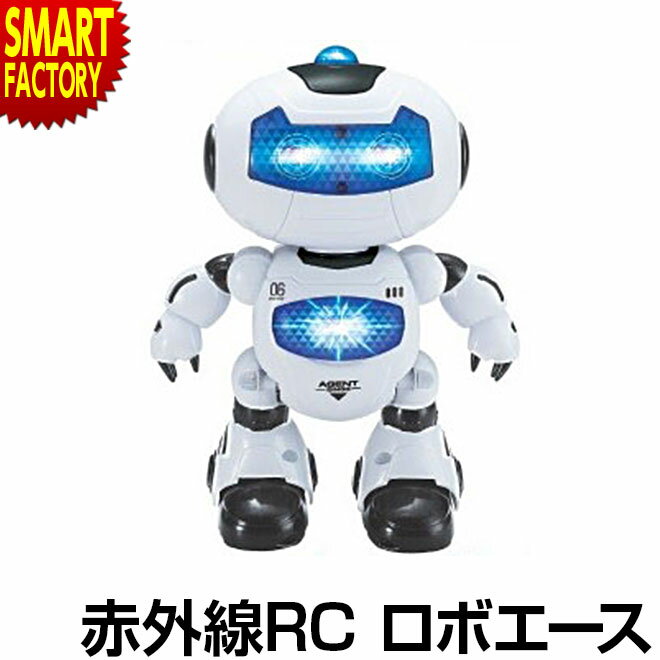  ロボット おもちゃ   かわいい 赤外線RC ロボエース カンタン 二足歩行 サウンド 歩く 左右 旋回 人気 ラジコン かっこいい 室内 玩具 赤外線 RC 子ども 誕生日 ☆ プレゼント ギフト 父の日 梅雨