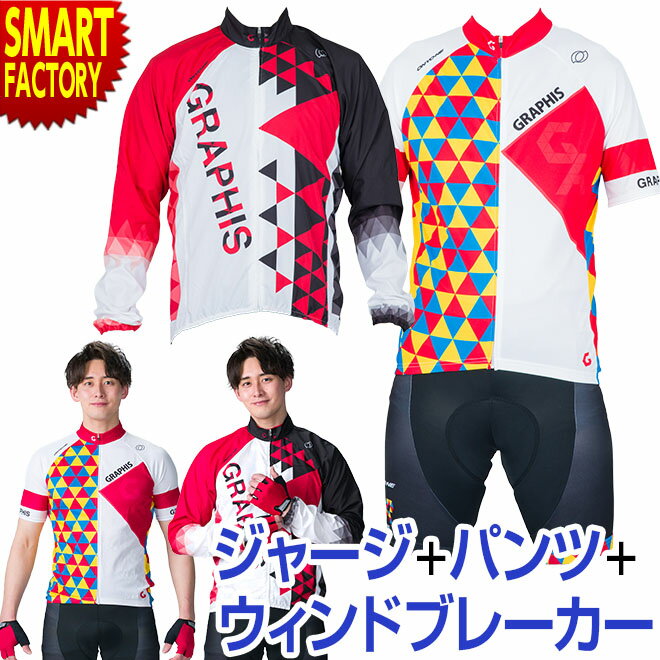 【30日限定全品P4倍〜】 サイクルウェア 上下セット 《立体裁断&吸汗速乾》 メンズ レディース ウィンドブレーカー サイクルジャージ サイクルパンツ《3点セ...