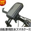 【30日限定P6倍〜】 自転車用 防水 スマートフォンケース 《ハンドル取り付けで簡単!》 スマホケース G..