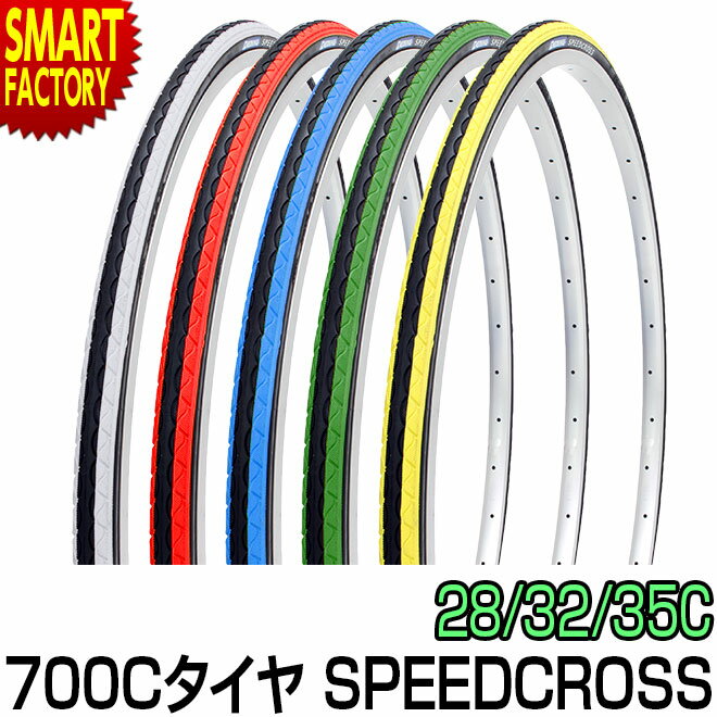 【30日限定全品P4倍〜】 自転車 タイヤ 《愛車のドレスアップ》 700×28c 32C 35C カラータイヤ SR018 スピードクロス シンコー SHIN...