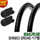 自転車 タイヤ 20インチ チューブ セット 【耐摩耗 耐パンク】 ペア 20x1.75 HE ブラック SR046 SHINKO シンコースポーツ アウトドア 自転車 サイクリング 自転車用パーツ タイヤチューブ 送料無料 当日発送 ☆ プレゼント ギフト 新生活 母の日