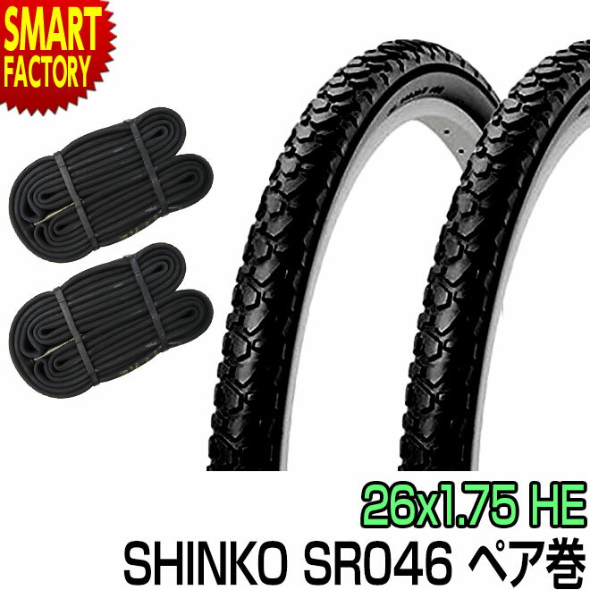 自転車 タイヤ 26インチ チューブ セット ペア 26x1.75 HE ブラック SR046 SHINKO シンコー スポーツ・..