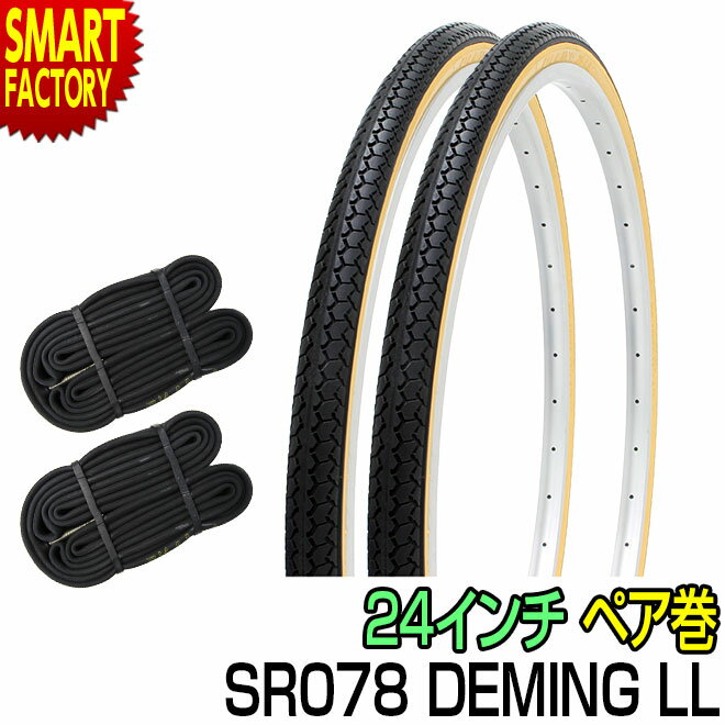 【全品P3倍最終日】 自転車 タイヤ 24インチ 【耐パンク性◎】 チューブ セット ペア 24×1 3/8 WO ブラック ベージュ SR078 DEMING LL SHINKO シンコー スポーツ 自転車 サイクリング 自転車用パーツ 送料無料 ☆ プレゼント ギフト 新生活 母の日